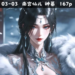 [太极八荒] 03-03 南宫仙儿 神墓 [AI Generated]