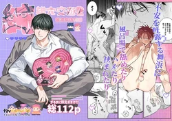 [Atarayo (nocori)] Sumio ana kouyuu 2  Dokidoki ♡ Saruwatari-ke Hōmon-hen︱纯雄穴交游2 猿渡家访问篇 [Chinese][全1卷]