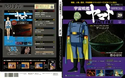 Space Battleship Yamato Official Fact File No. 29 2010-9-7