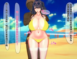 [Nope][on]ポーラと水辺の寝取られハプニング+指揮官には見せなかった水着で[xx笑笑生个人汉化]