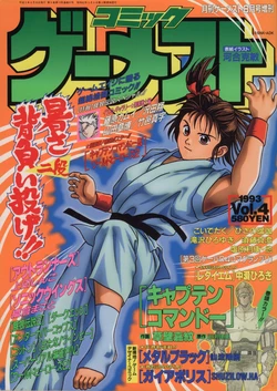 [shuzilow.ha]Gaiapolis Offical Comic (Comic Gamest 1993 Vol.4)