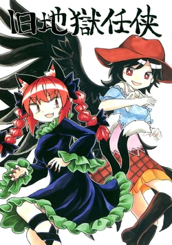 [Shouzouken (Chups)] Kyuujigoku ninkyou (Touhou Project) [Digital]