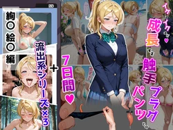 [タイホー] 絢〇絵〇【成長型触手パンツ＆プラグシリーズ】 [AI Generated]