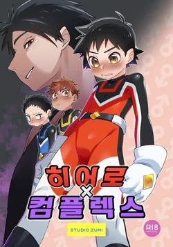 [zumi] Hero x Complex