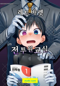 [Zumi] 전투원 교실