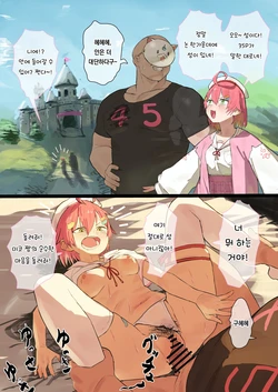 [Uzura Dobin] Oshiro (LoveHo) ni Iku mkc Manga (Hololive) [Korean]
