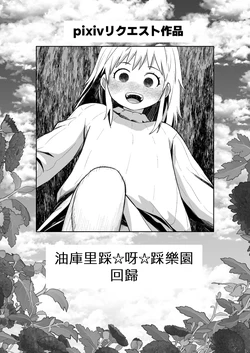 [ゆっくり] [TAKUMI] 【pixivリクエスト】「踏み☆踏み☆ランド リターンズ」 (Chinese)