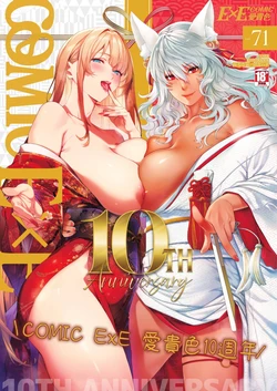 COMIC ExE 71 [Chinese] [Digital]