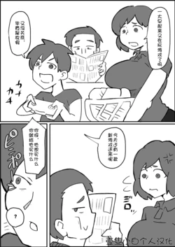[Otto] donichi ni kazoku no mae de gōtō ni okasareru hahaoya no hanashi [Chinese] [壹隻小白个人汉化]
