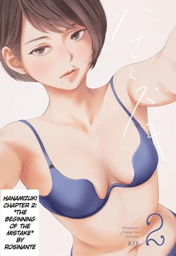 [Rocinante] Hanamizuki Vol.2 [Ayamachi no Hajimali] [Digital] [English] [MTL]