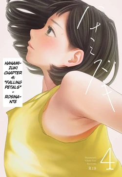 [Rocinante] Hanamizuki Vol.4 [Rakka] [English] [MTL]