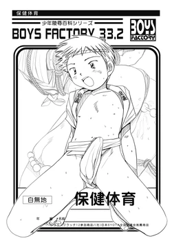 Boys Factory 33.2 (Ogawa Hiroshi)