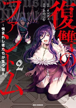 [Ondii, Anonyme] Fukushū no fantomu ~ urama re shi-sha-tachi ga tsudou yakata ～ 2