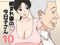 [Urakan] Karamare Tsuma no Kyouko-san 10 [Spanish]