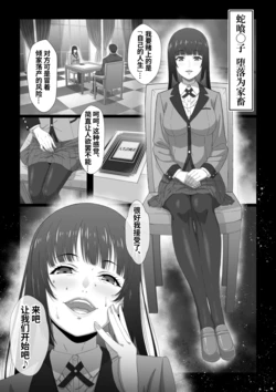 [九遠山] 蛇喰◯子敗北  [MAHO个人汉化] | kuensan] Jabami◯ko haiboku (chinese)
