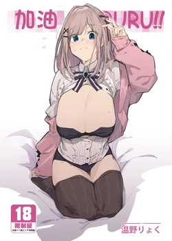 [GreenHouse (Uno Ryoku)] Ganba RURU!! | 加油RURU!! (Suzuhara Lulu) [Chinese] [Decensored] [Digital]