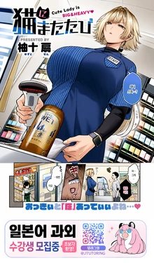 [Yuzuto Sen] Neko ni Matatabi | 고양이에겐 캣닢을 (COMIC Kairakuten 2026-09) [Korean] [Digital]