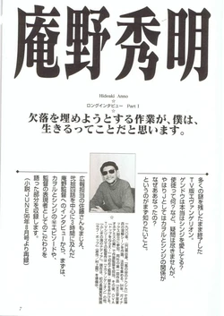 Neon Genesis Evangelion JUNE Tokuhon: Zankoku na Tenshi no You ni - Hideaki Anno Interviews [Incomplete]