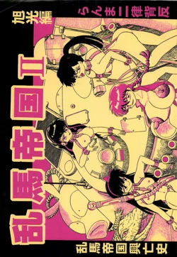 [K,M,M,R, Chuusei Bishi (Sasaki Hiroyuki)] Ranma Teikoku Kyokukou Hen (Ranma 1/2)