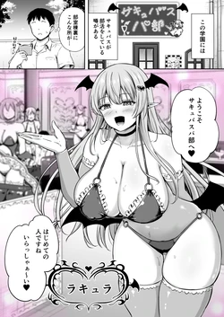 [轟かんごく] サキュバスパ部
