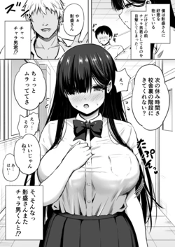 [轟かんごく] 地味で巨乳な影盛さん3 チャラ男くんと階段で・・・