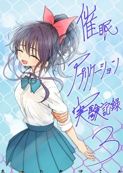 [Futotta Obasan] Saimin Application Jikken Kiroku 3 [Chinese] [沙茶醬]