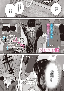 [Uouo] Toshishita Osananajimi to Saikai (COMIC HOTMILK 2026-08) [Chinese] [Digital]