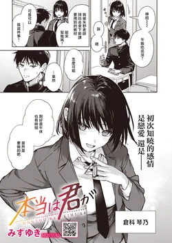 [Mizuyuki] Hontou wa Kimi ga (COMIC HOTMILK 2026-08) [Chinese] [Digital]