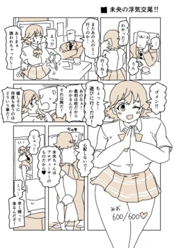 [LFTN] 未央のうわきこうび‼︎ (アイドルマスターシンデレラガールズ)