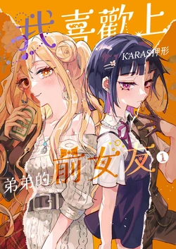 [KARAS Oushigata (KARAS Oushigata)]I Fell in Love with My Younger Brother’s Ex-Girlfriend  [Chinese]  (Ongoing)
