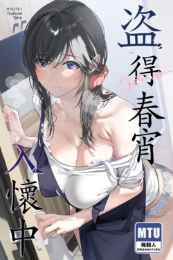 (C108) [ROUTE1 (Taira Tsukune)] Nusumareta Hitozuma | 盗得春宵入怀中 [Chinese] [機翻人幫幫我漢化] [Sample]