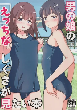 (C107) [Girly Animal (Fukumoto Mahiro)] Otokonoko no Ecchi na Shigusa ga Mitai Hon