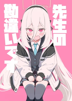[Tonikakuushi (Ichihi)] Sensei no Kanchigai desu (Blue Archive) [Digital]