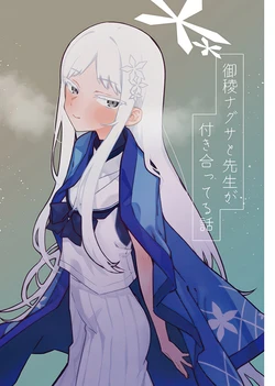 (C107) [crocus (Jin)] Goryou Nagusa to Sensei ga Tsukiatteru Hanashi  (Blue Archive)