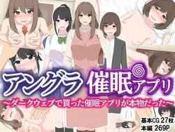 [れうらんど]アングラ催眠アプリ〜ダークウェブで買った催眠アプリが本物だった〜