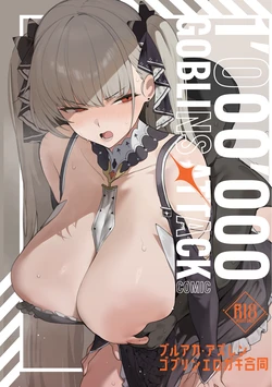 (C108) [「絶」の頂 ドピュシコデル] ブルアカ・アズレン ゴブリンエロガキ合同「1'000'000 GOBLINS ATTACK」