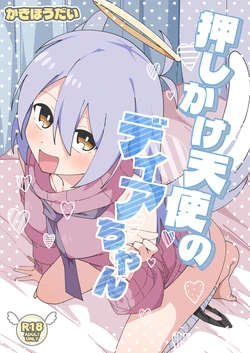 [Kakihoudai (Kakihou)] Oshikake Tenshi no Dia-chan (COEIROINK) [Digital]