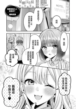 [Yakiniku Teishoku] Onee-sama no Iutoori? | 谨遵姐姐大人的指示？ (Kyou, Onee-san to Ecchi Shinai? Yuri Anthology) [Chinese] [星愿汉化组] [Digital]