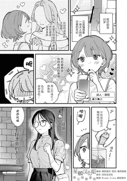 [Shanimuni] Otona Lesson | 成人·课程 (SeFri Numa kara Nukedasenai! Yuri Ecchi Anthology) [Chinese] [星愿汉化组] [Digital]