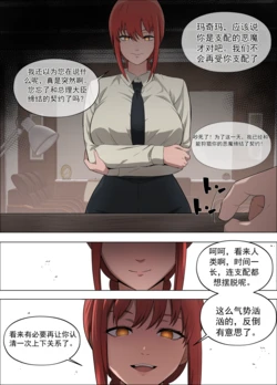[18sai_4] 玛奇玛 vs 播种大叔（电锯人）(ai机翻ai修复）
