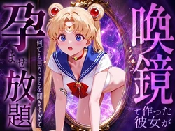 [パイパニック] 喚鏡で作った彼女が何でも言うことを聞きすぎて孕ませ放題 セーラーム○ン (美少女戦士セーラームーン) [AI Generated]