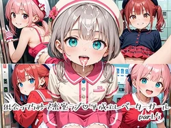 [プリズムK] 出会って5秒で密室ラブ 平成エレベーターガールpart.5 [AI Generated]