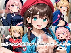 [プリズムK] 出会って5秒で密室ラブ 平成エレベーターガールpart.7 [AI Generated]