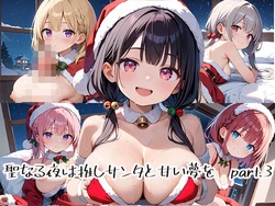 [プリズムK] 聖なる夜は推しサンタと甘い夢をpart.3 [AI Generated]