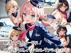[プリズムK] 魅惑の機内サービス！HなCAさんとイくまでロングフライト！？vol.2 [AI Generated]