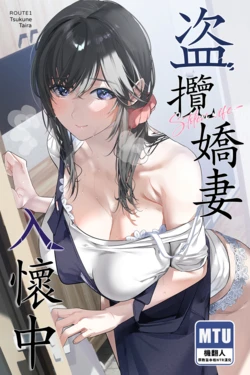 (C108) [ROUTE1 (Taira Tsukune)] Nusumareta Hitozuma | 盗攬嬌妻入懷中 [Chinese] [機翻人幫幫我漢化] [Sample]