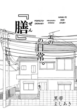 【Nankite Gaiden 】Tae Hikarigaoka's Ordinary Everyday Life 『Zen』[MTL]