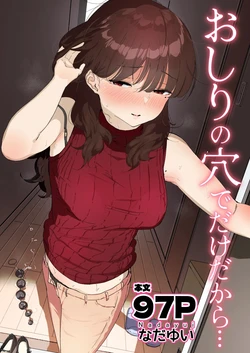 [Nadayui] Oshiri no Ana de Dake dakara... | 엉덩이 구멍만이니까… [Korean]