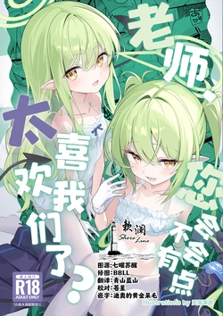 (C108) [SeaweeD (Tenki Nori)] Sensei, Watashitachi no Koto Suki Sugi Jan? | 老师、您会不会有点太喜欢我们了? (Blue Archive) [Chinese] [欶澜汉化组]