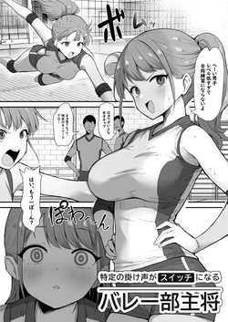 [bginga] 特定の掛け声がスイッチになるバレー部主将